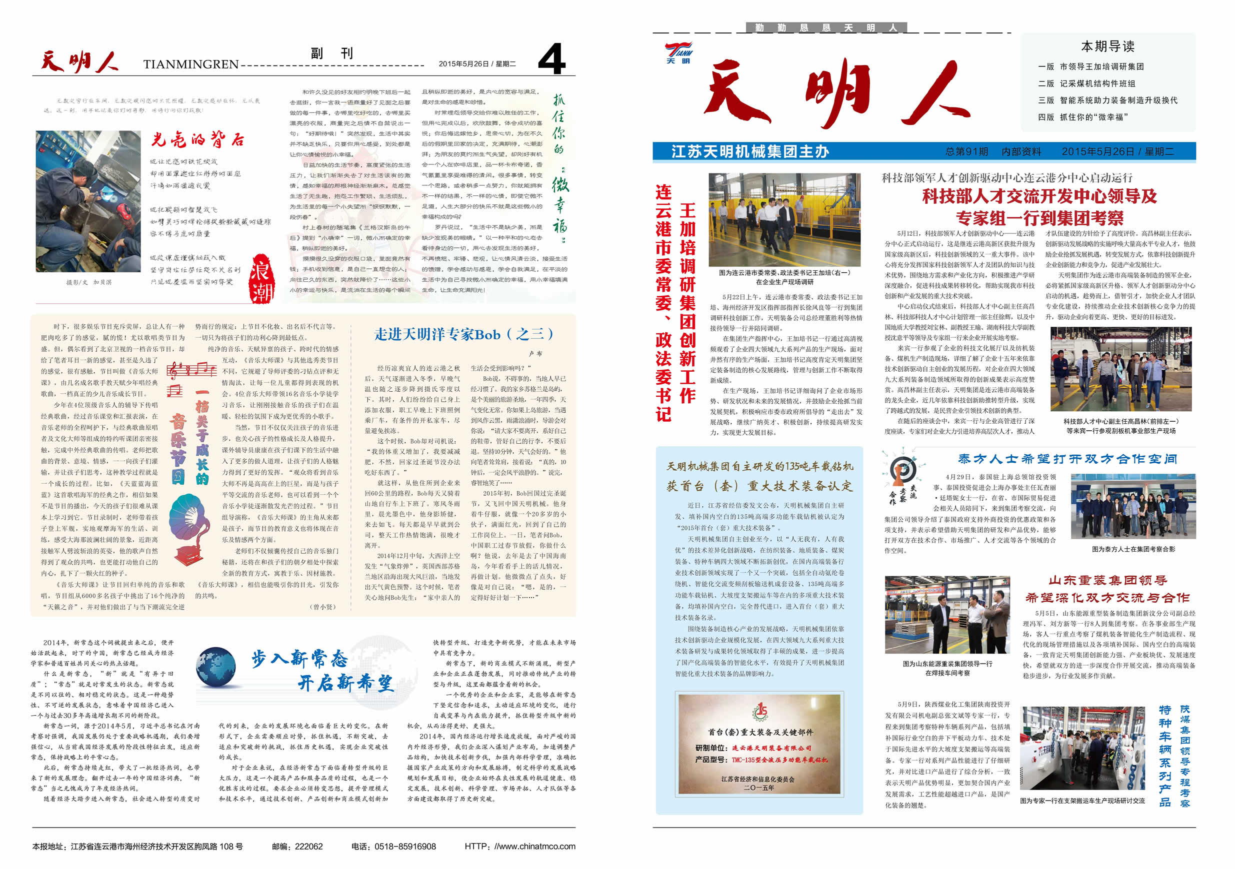 天明人2015第05期（总第91期）1、4版